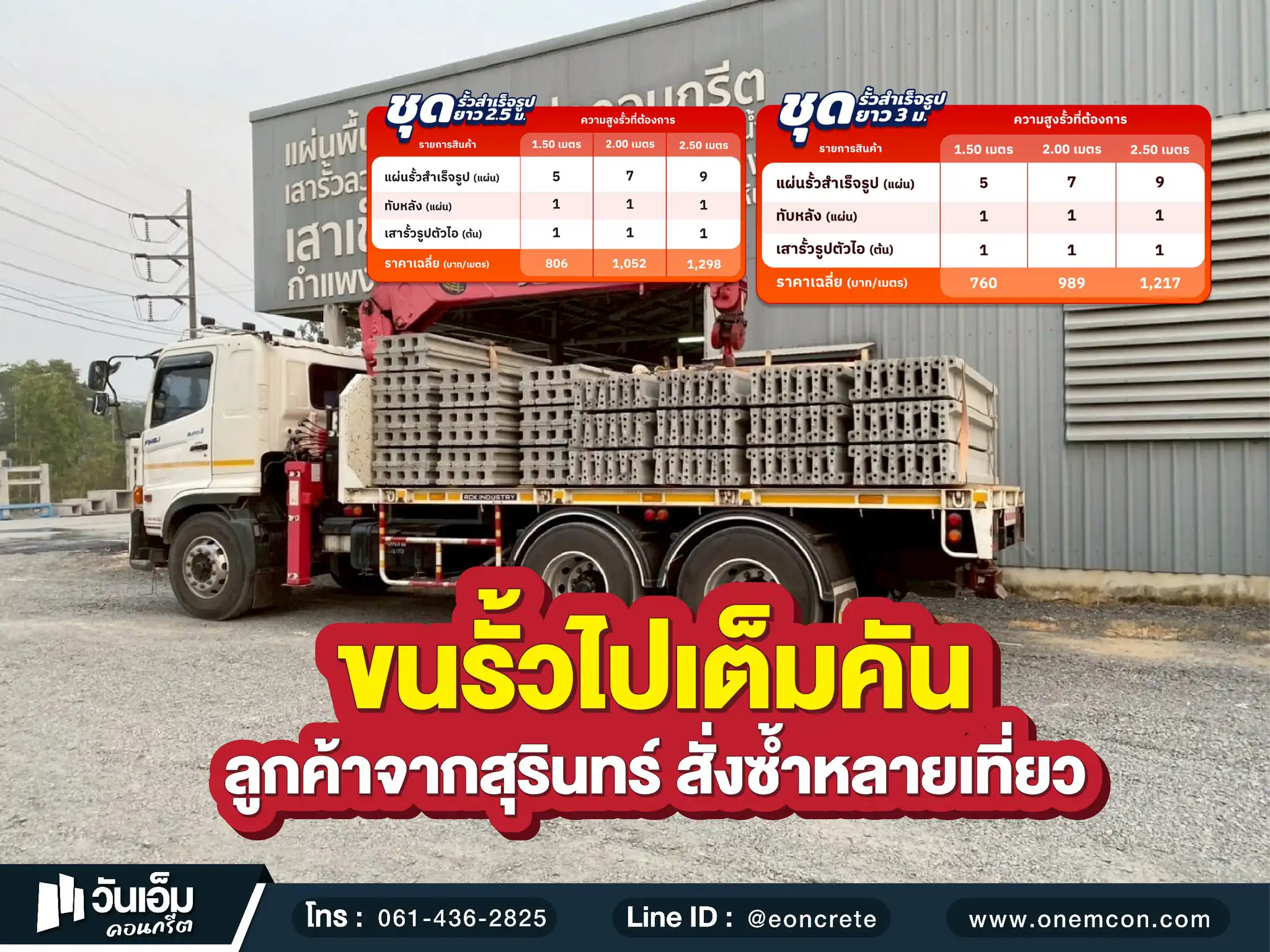 1753846606_ส่งงาน_ชุดรั้วสำเร็จรูป_ต.กระโพ อ.ท่าตูม จ.สุรินทร์-1.webp